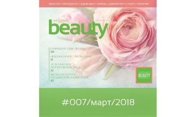 Журнал Beauty Peptides, № 7