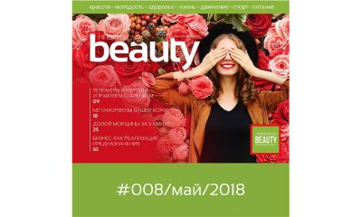 Журнал Beauty Peptides, № 8