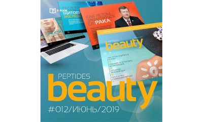 Журнал Beauty Peptides, № 12